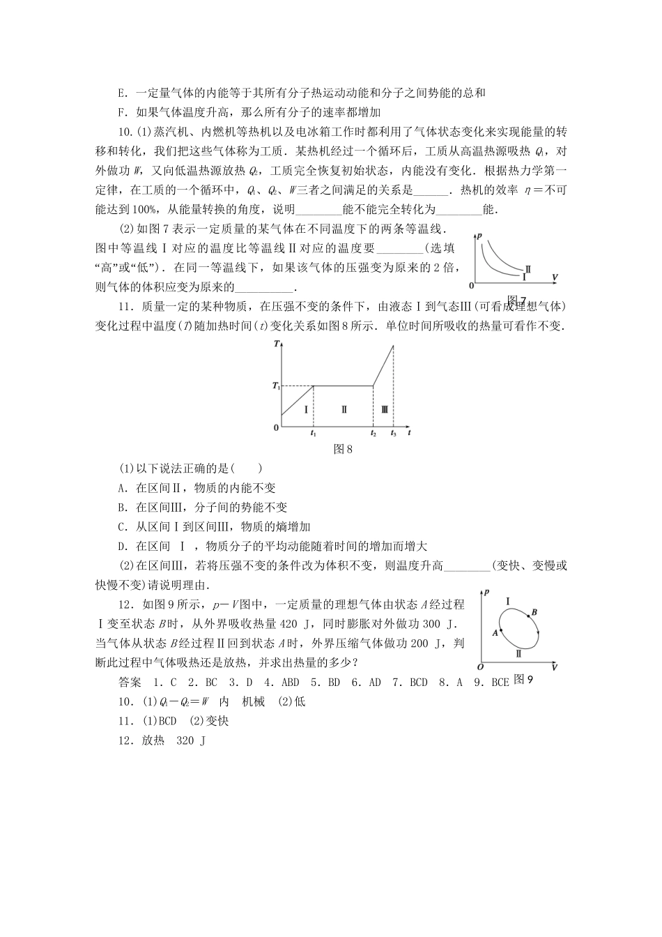 高中物理大一轮复习 第八章 第2课时 热力学定律与能量守恒讲义 大纲人教_第3页