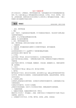 高中物理 4.2 电磁波谱学案 新人教版选修1-1