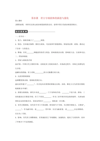 高中历史 专题一 第3课 君主专制政体的演进与强化（第1课时）对点训练 人民版必修1