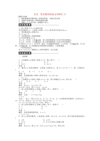 高中数学 2.3等差数列的前n项和（二）课时作业 新人教A版必修5
