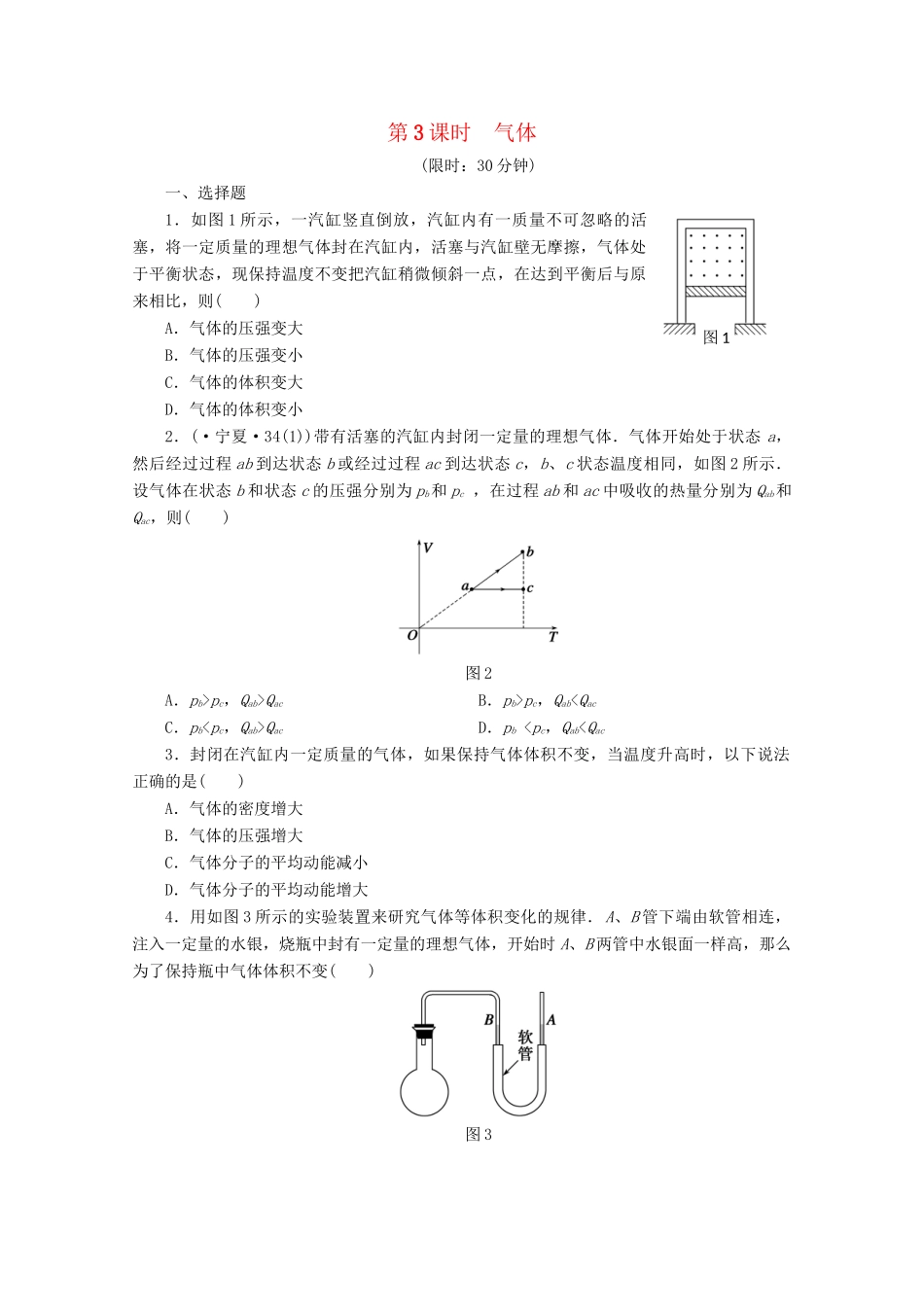 高中物理大一轮复习 第八章 第3课时 气体讲义 大纲人教_第1页