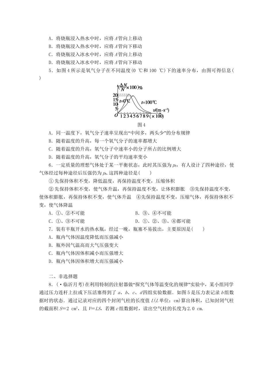 高中物理大一轮复习 第八章 第3课时 气体讲义 大纲人教_第2页