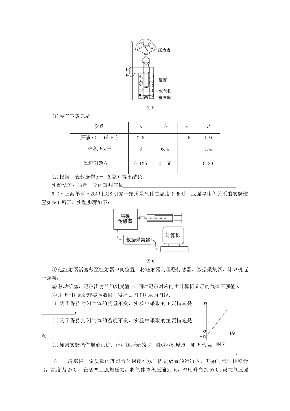 高中物理大一轮复习 第八章 第3课时 气体讲义 大纲人教_第3页