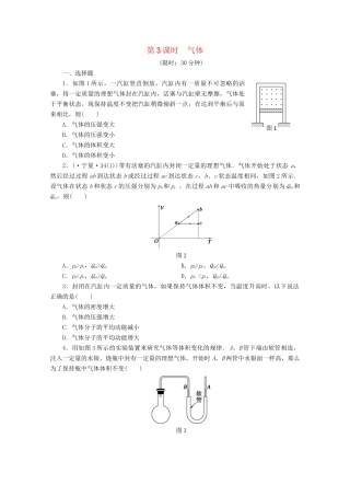 高中物理大一轮复习 第八章 第3课时 气体讲义 大纲人教