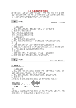 高中物理 4.3 电磁波的发射和接收学案 新人教版选修1-1