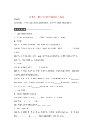 高中历史 专题一 第3课 君主专制政体的演进与强化（第2课时）对点训练 人民版必修1