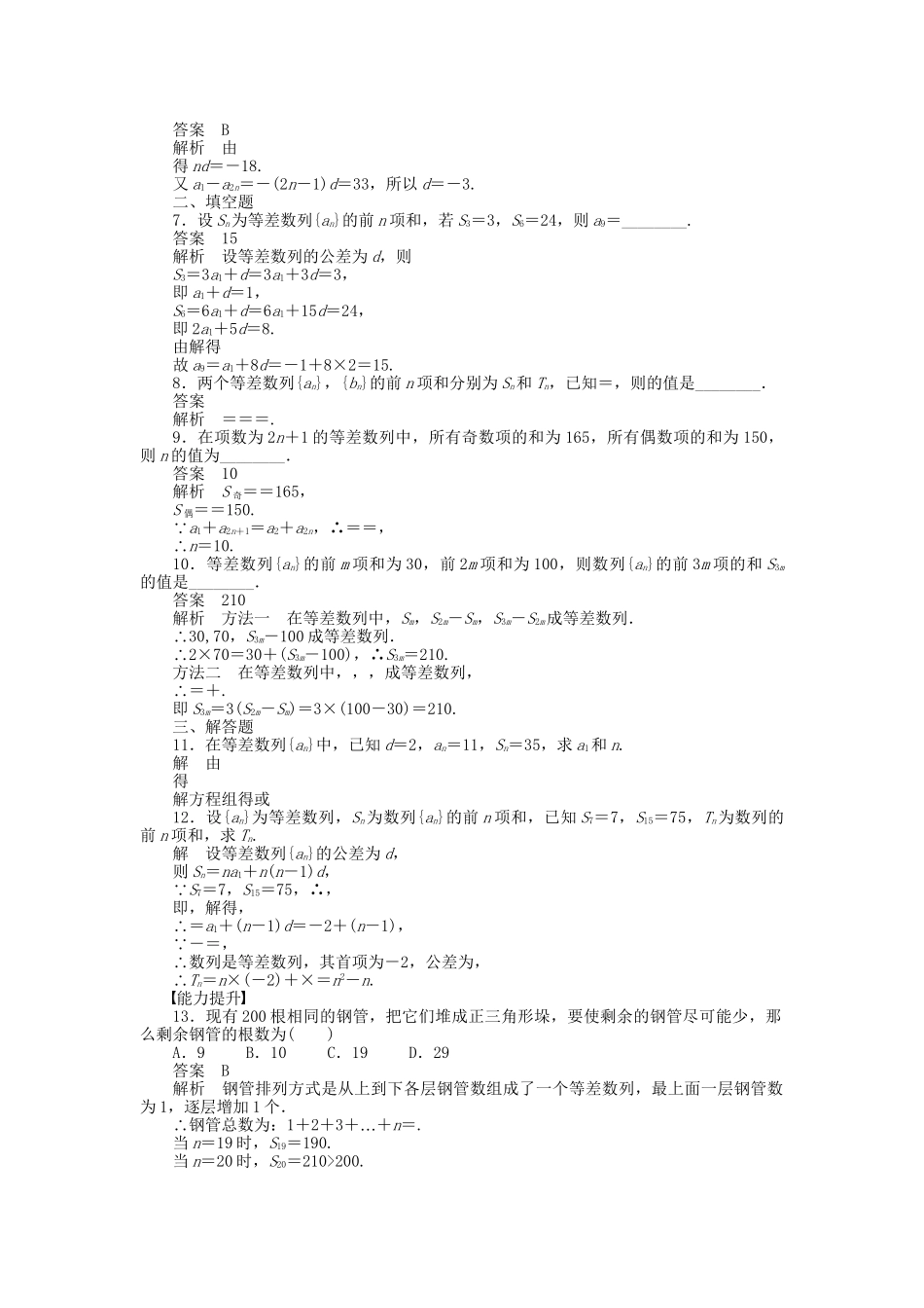 高中数学 2.3等差数列的前n项和（一）课时作业 新人教A版必修5_第2页