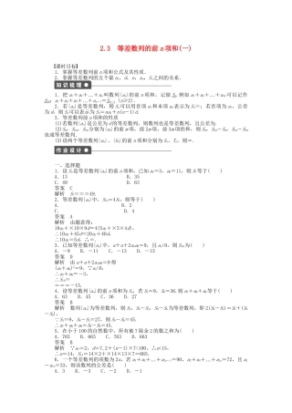 高中数学 2.3等差数列的前n项和（一）课时作业 新人教A版必修5