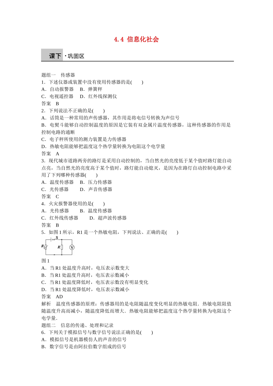 高中物理 4.4 信息化社会每课一练 新人教版选修1-1_第1页