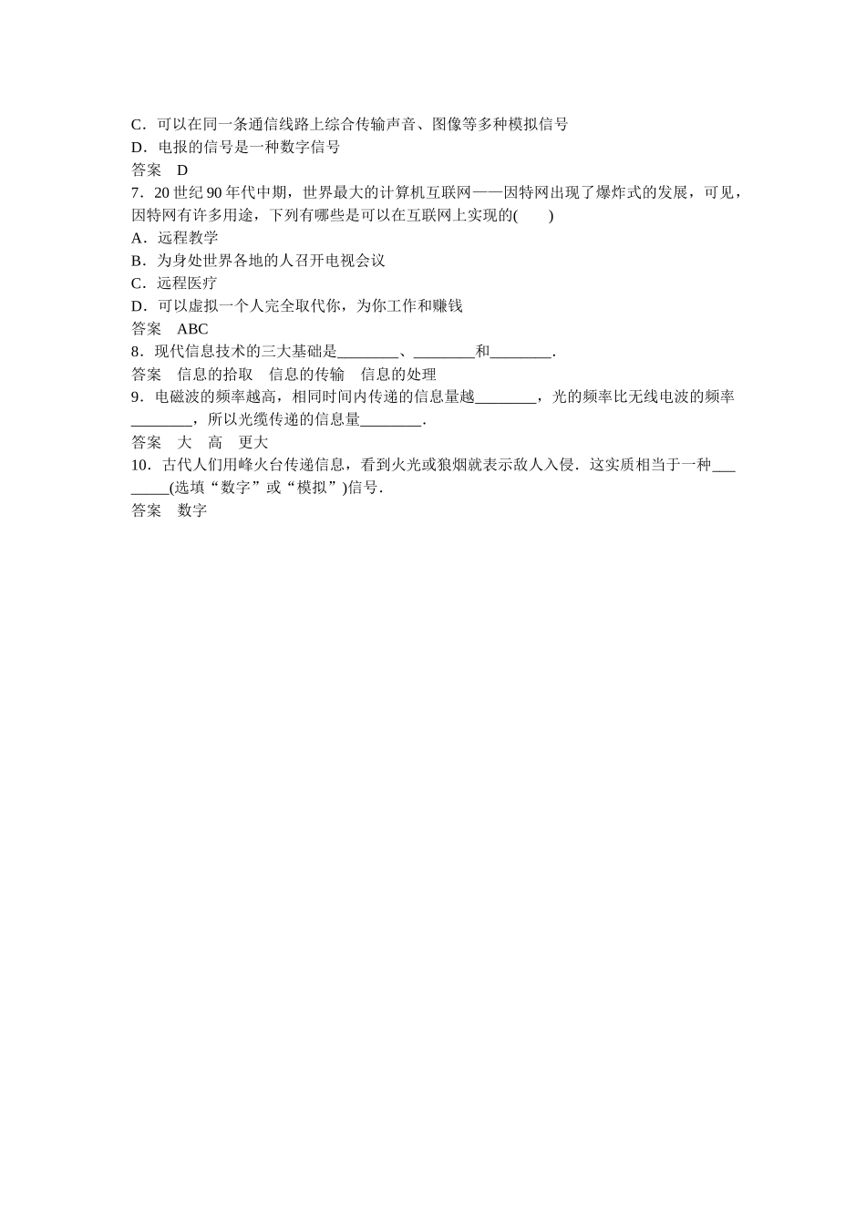 高中物理 4.4 信息化社会每课一练 新人教版选修1-1_第2页