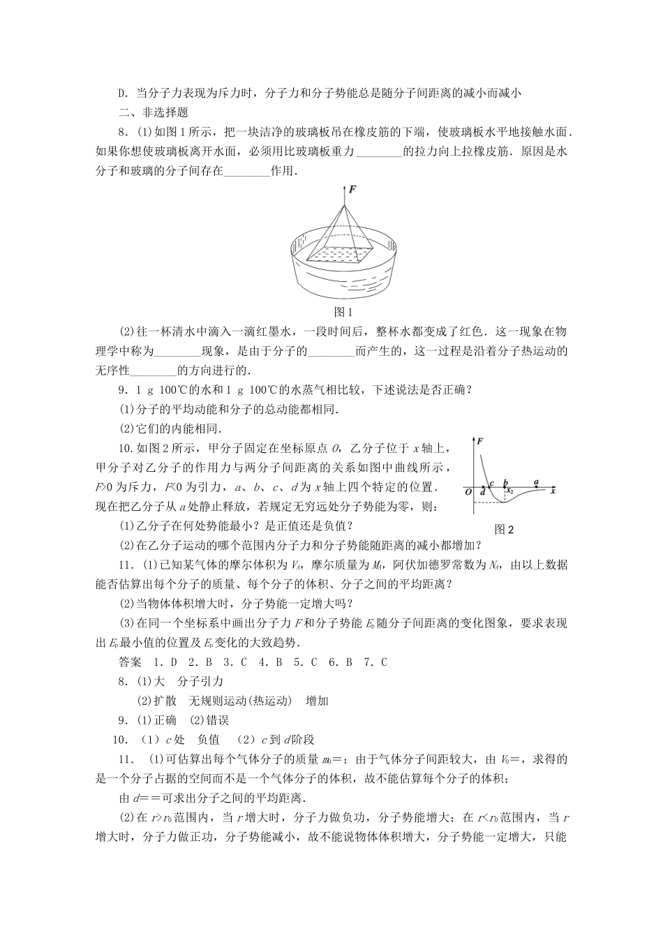高中物理大一轮复习 第八章 热学 第1课时 分子动理论 内能讲义 大纲人教_第2页