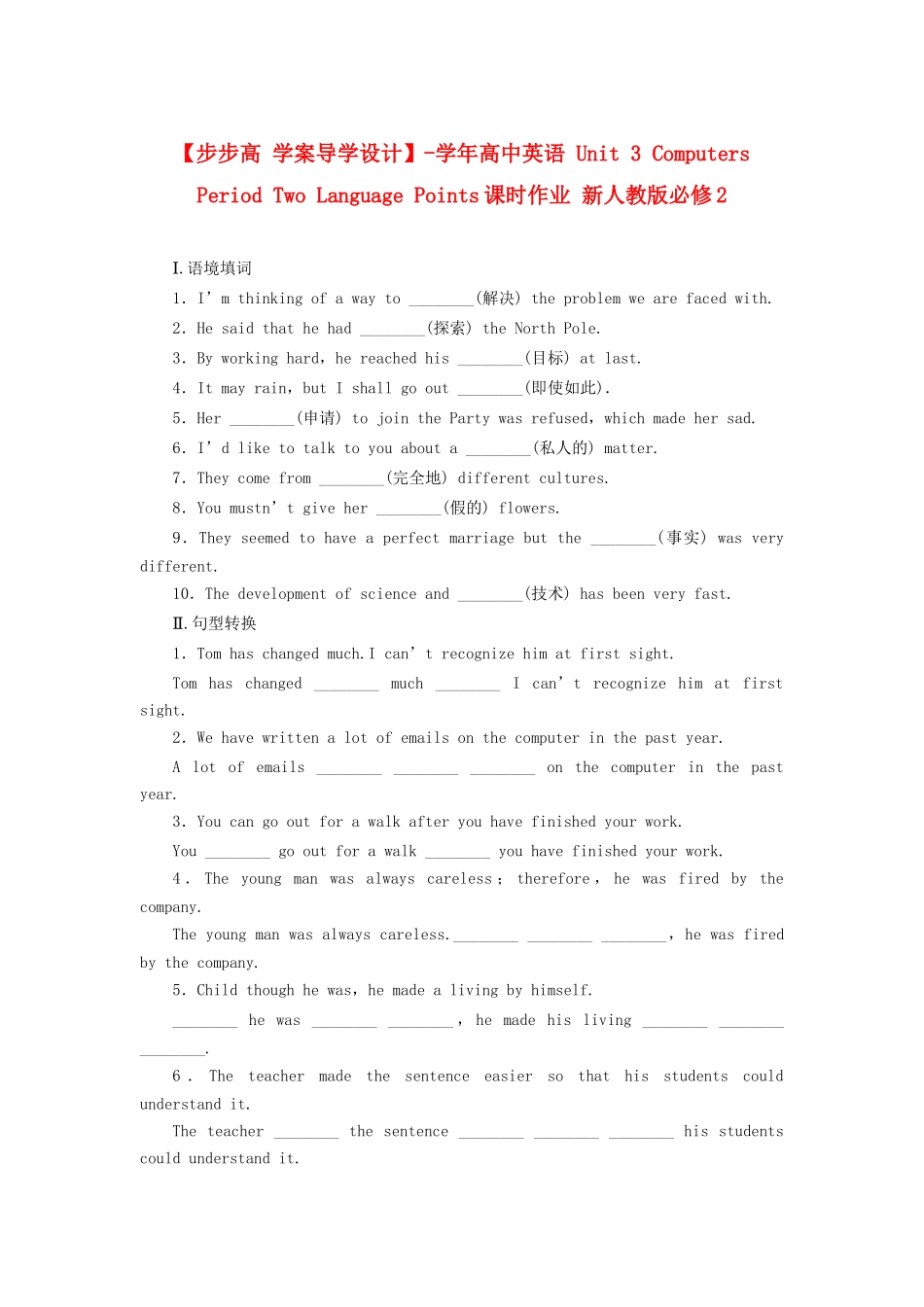 高中英语 Unit 3 Computers Period Two Language Points课时作业 新人教版必修2_第1页