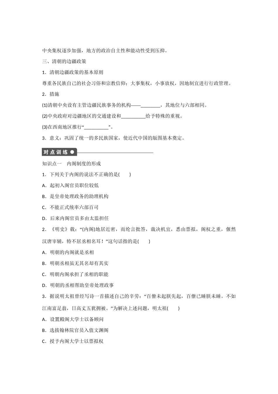 高中历史 专题一 第4课 专制时代晚期的政治形态对点训练 人民版必修1_第2页