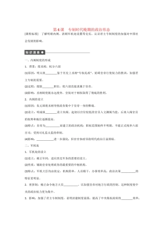 高中历史 专题一 第4课 专制时代晚期的政治形态对点训练 人民版必修1