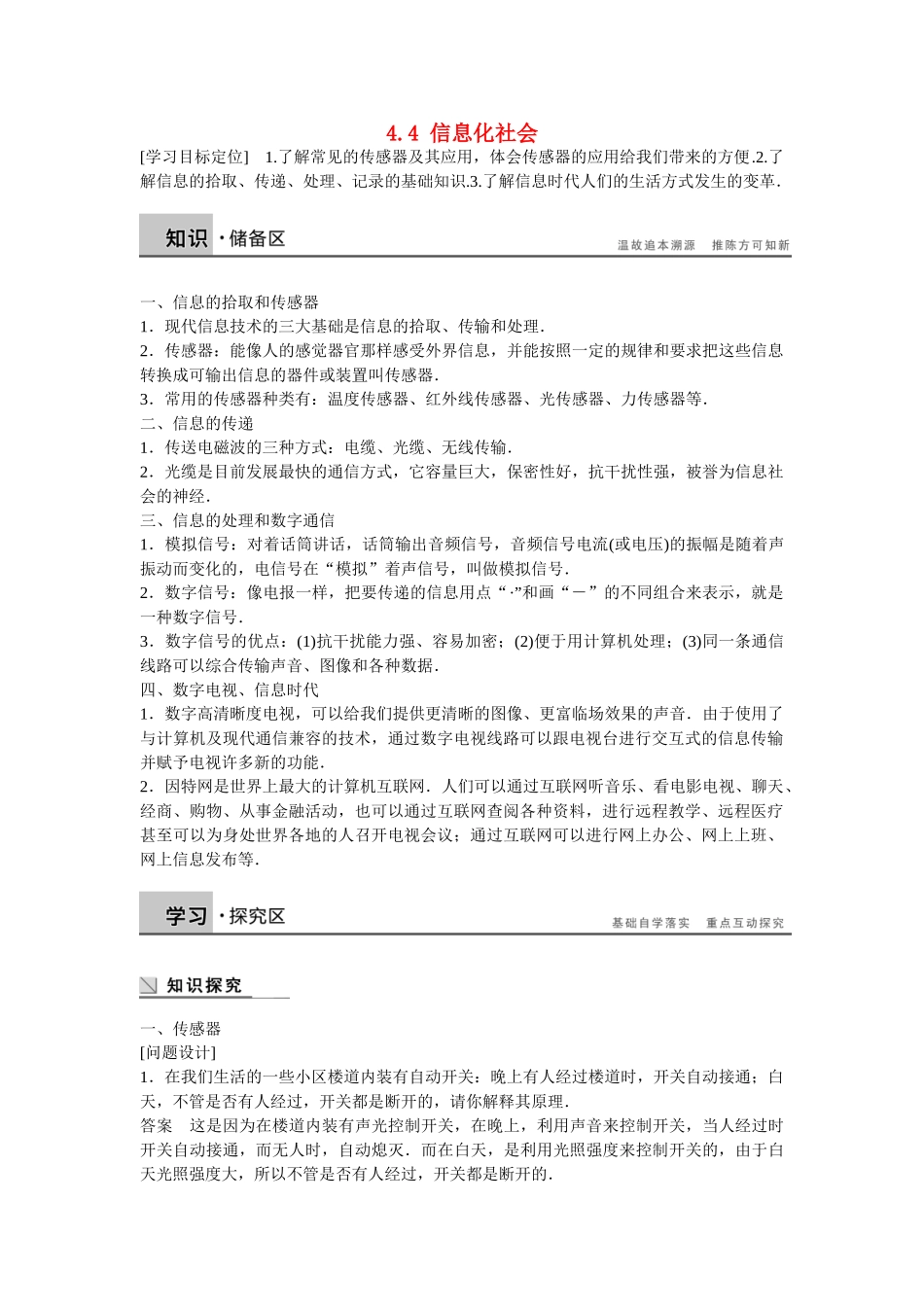 高中物理 4.4 信息化社会学案 新人教版选修1-1_第1页