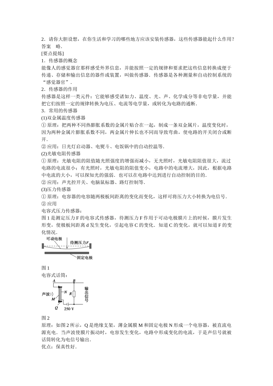高中物理 4.4 信息化社会学案 新人教版选修1-1_第2页