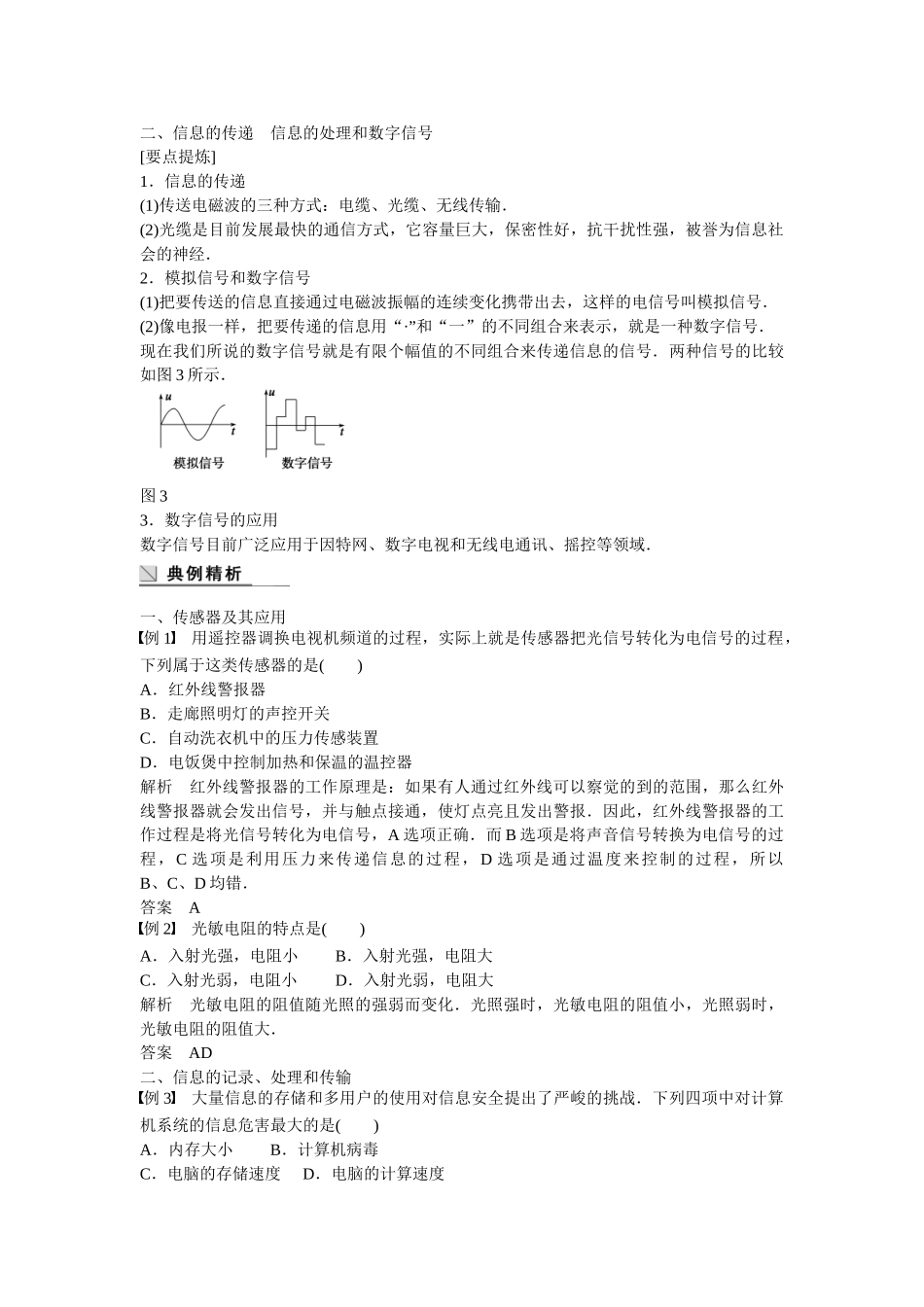 高中物理 4.4 信息化社会学案 新人教版选修1-1_第3页