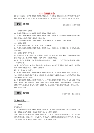 高中物理 4.4 信息化社会学案 新人教版选修1-1