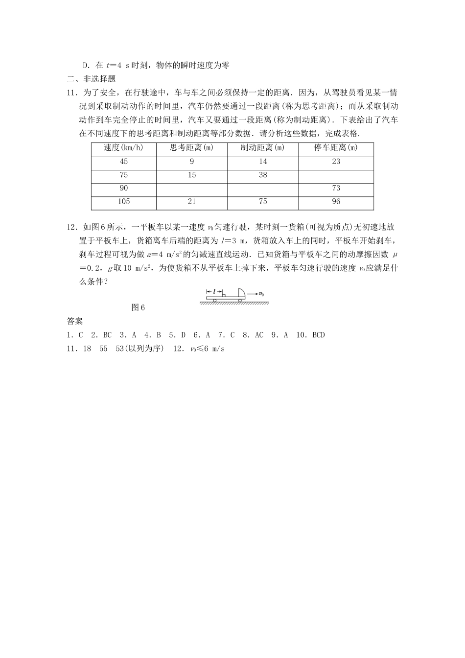 高中物理大一轮复习 第二章 第2课时 匀变速直线运动的规律讲义 大纲人教_第3页