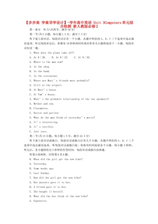 高中英语 Unit 3 Computers单元综合检测 新人教版必修2