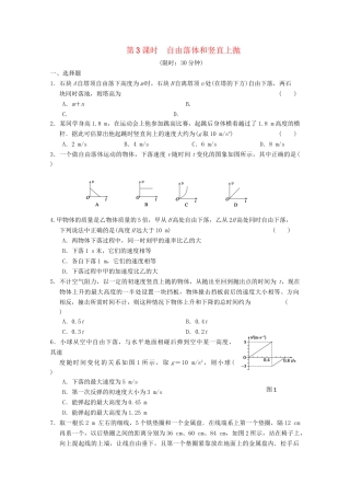高中物理大一轮复习 第二章 第3课时 自由落体和竖直上抛讲义 大纲人教