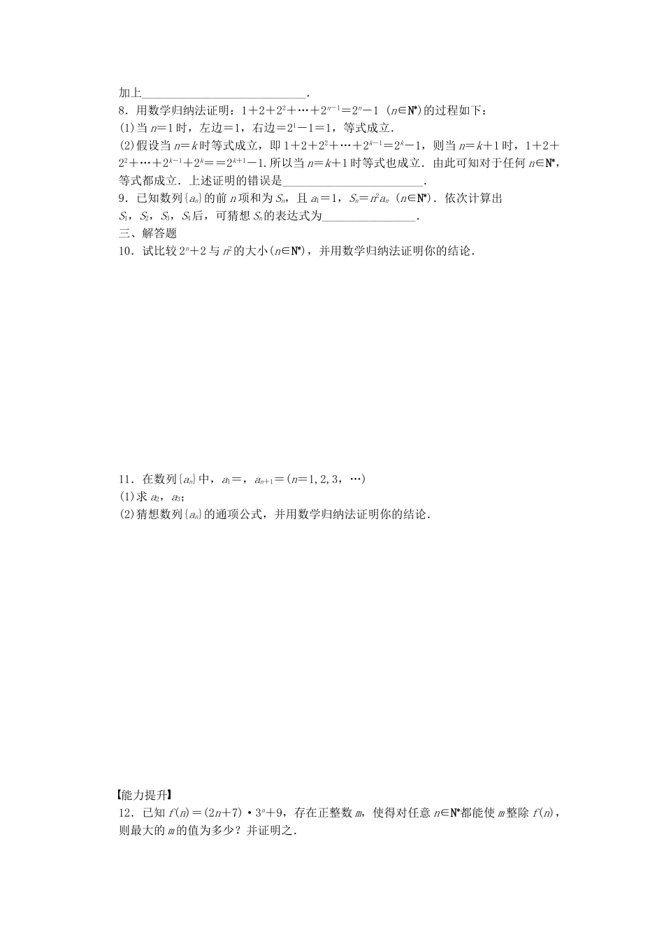 高中数学 2.3数学归纳法课时作业 新人教A版选修2-2_第2页