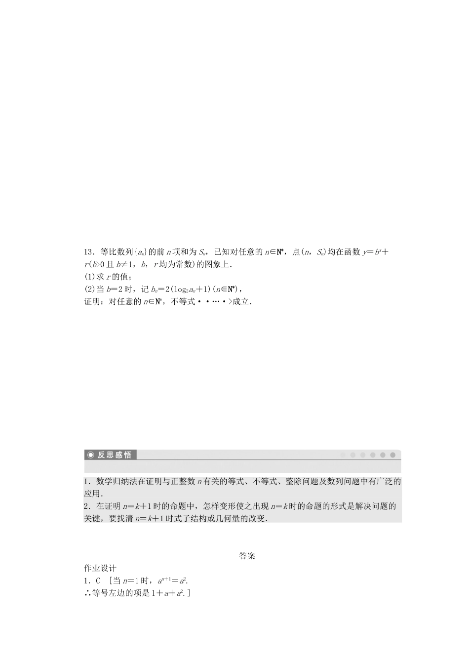高中数学 2.3数学归纳法课时作业 新人教A版选修2-2_第3页