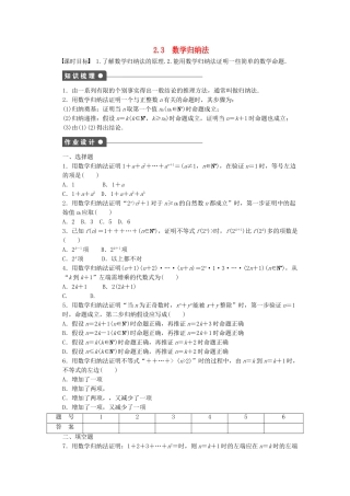 高中数学 2.3数学归纳法课时作业 新人教A版选修2-2