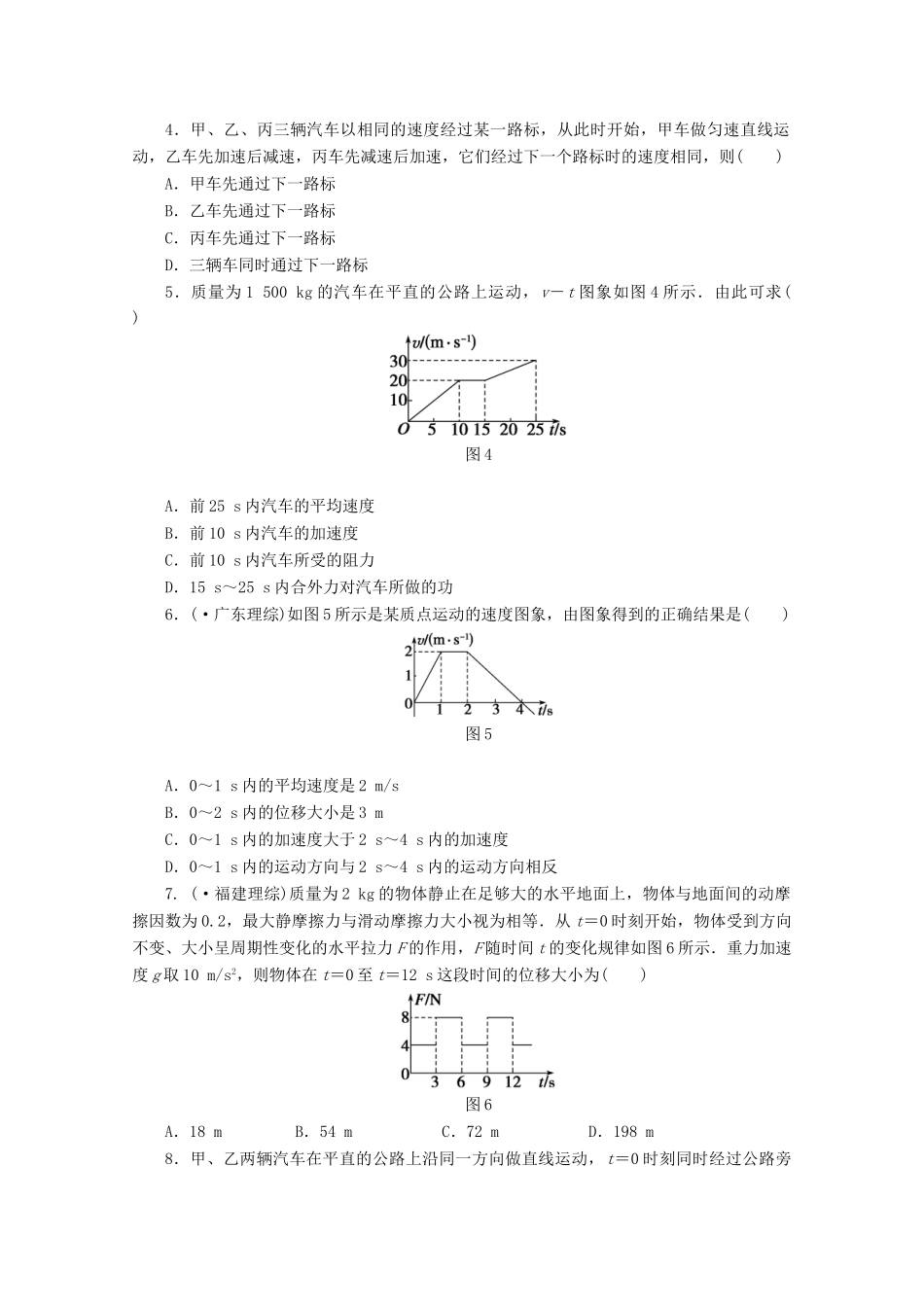 高中物理大一轮复习 第二章 第4课时 运动的图象　追及和相遇问题讲义 大纲人教_第2页