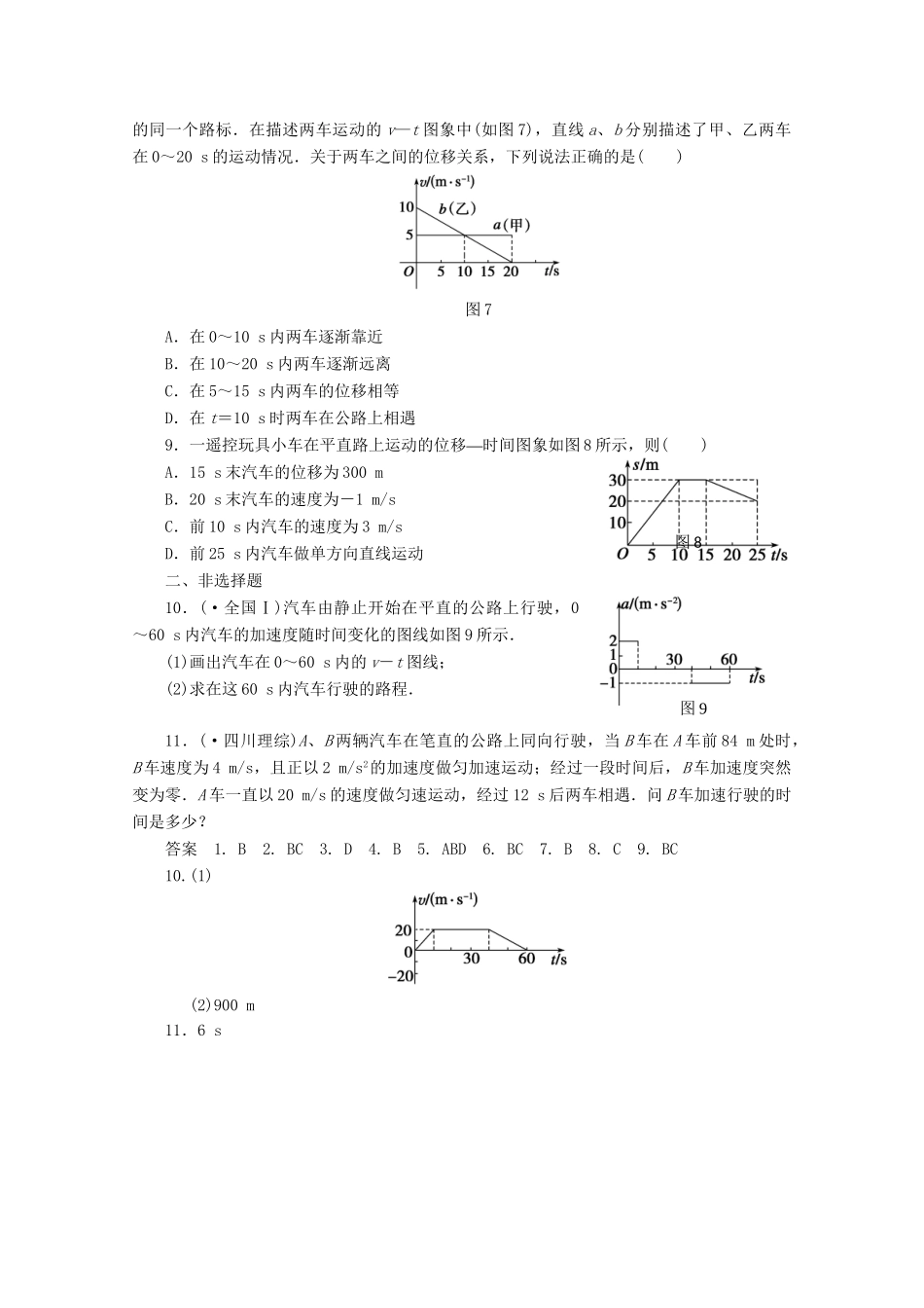 高中物理大一轮复习 第二章 第4课时 运动的图象　追及和相遇问题讲义 大纲人教_第3页