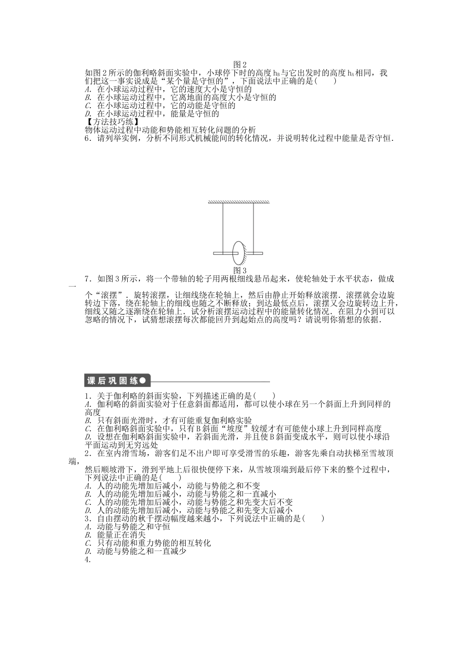 高中物理 第七章 第1节 追寻守恒量-能量课时作业 新人教版必修2_第2页