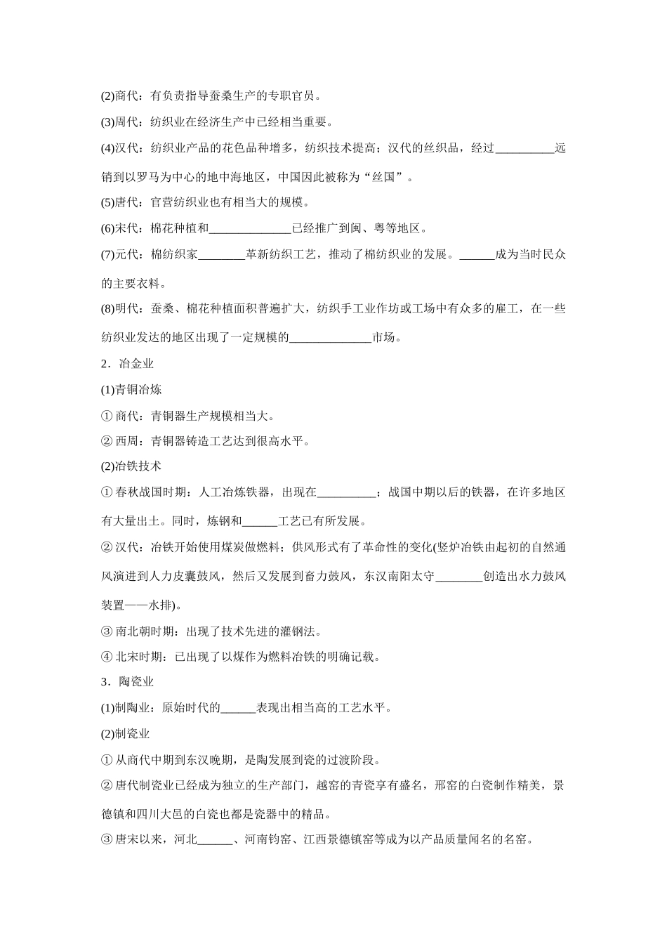 高中历史 专题一 古代中国经济的基本结构与特点2课时作业 人民版必修2_第2页