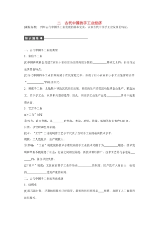 高中历史 专题一 古代中国经济的基本结构与特点2课时作业 人民版必修2