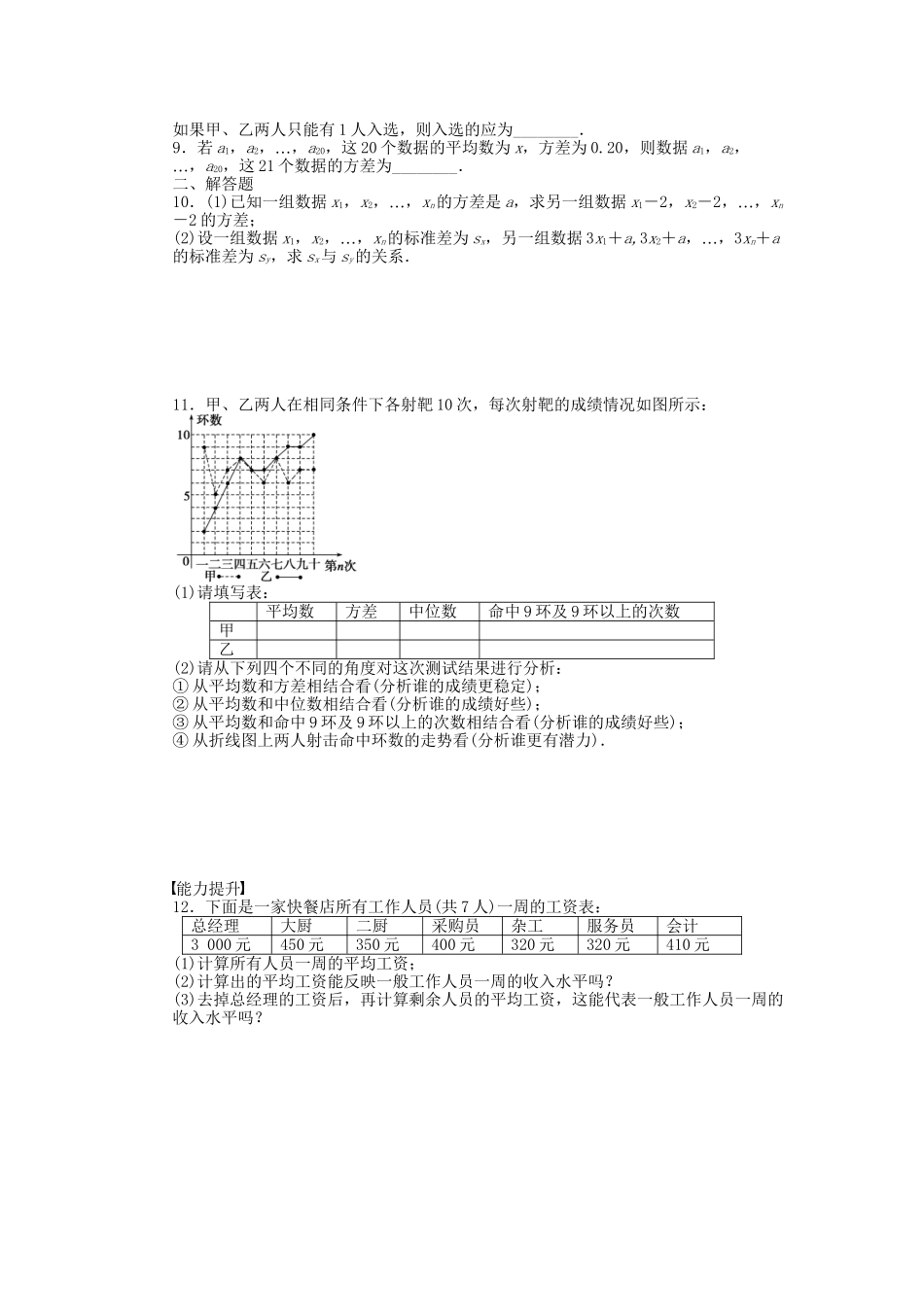 高中数学 2.3总体特征数的估计课时作业 苏教版必修3_第2页