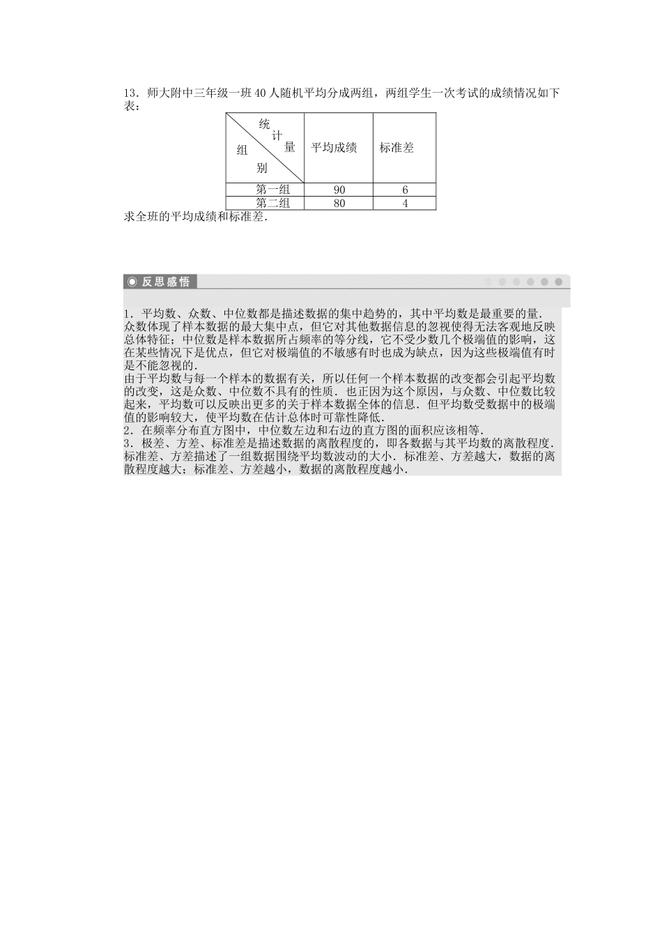 高中数学 2.3总体特征数的估计课时作业 苏教版必修3_第3页