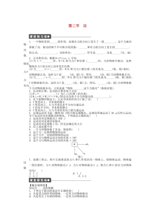 高中物理 第七章 第2节 功课时作业 新人教版必修2
