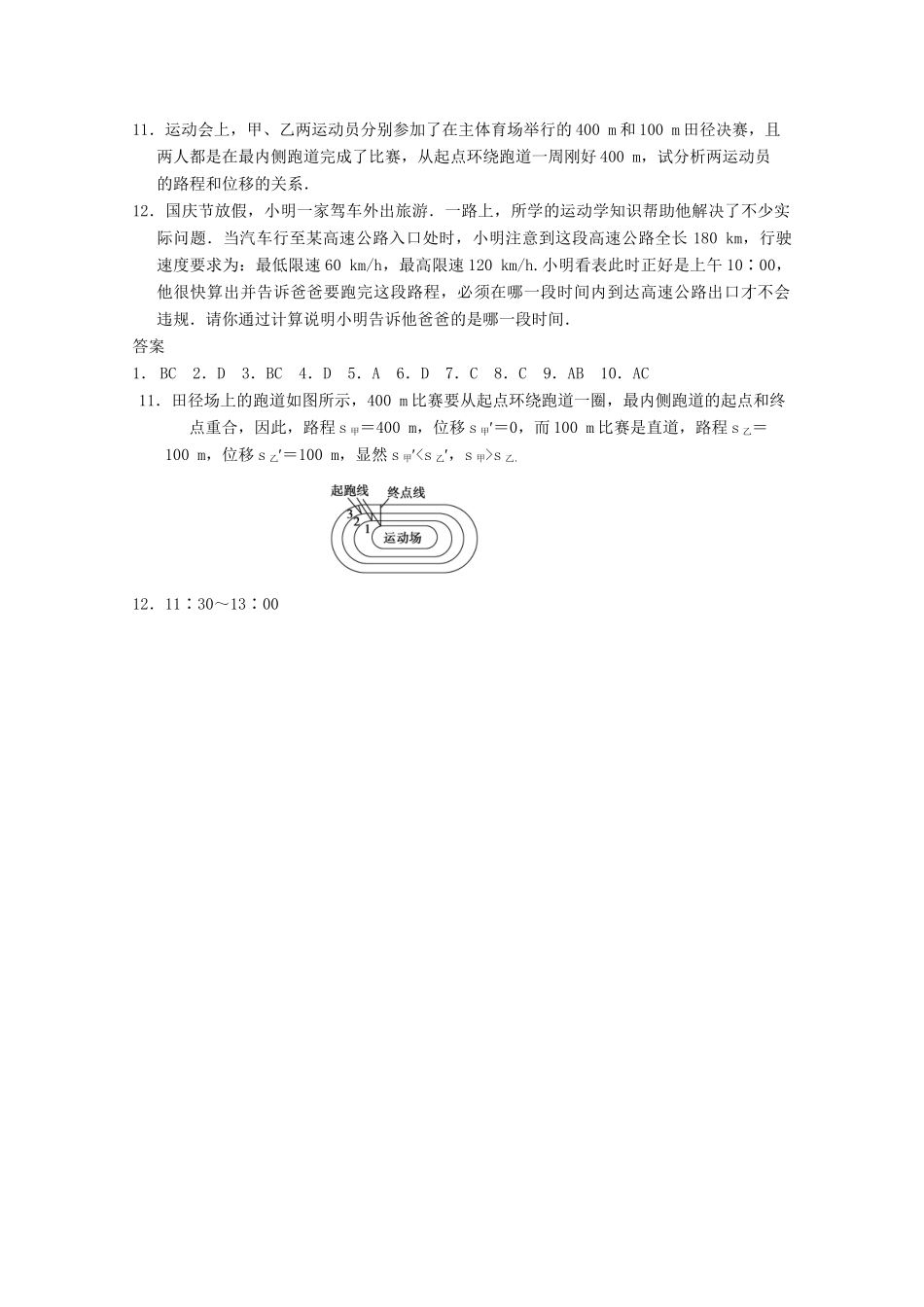 高中物理大一轮复习 第二章 直线运动 第1课时 描述运动的基本概念讲义 大纲人教_第3页