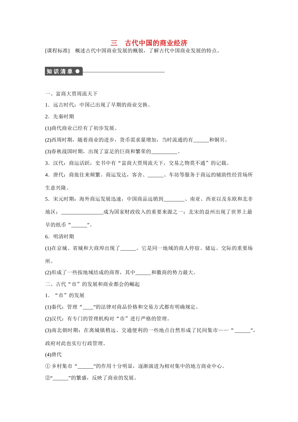 高中历史 专题一 古代中国经济的基本结构与特点3课时作业 人民版必修2_第1页