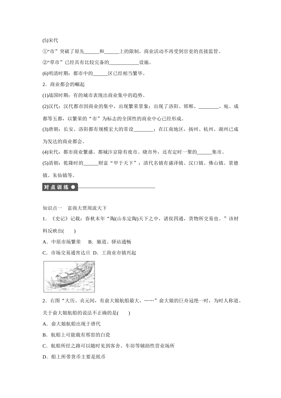 高中历史 专题一 古代中国经济的基本结构与特点3课时作业 人民版必修2_第2页