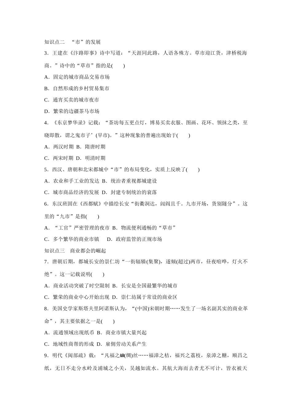 高中历史 专题一 古代中国经济的基本结构与特点3课时作业 人民版必修2_第3页