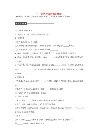 高中历史 专题一 古代中国经济的基本结构与特点3课时作业 人民版必修2