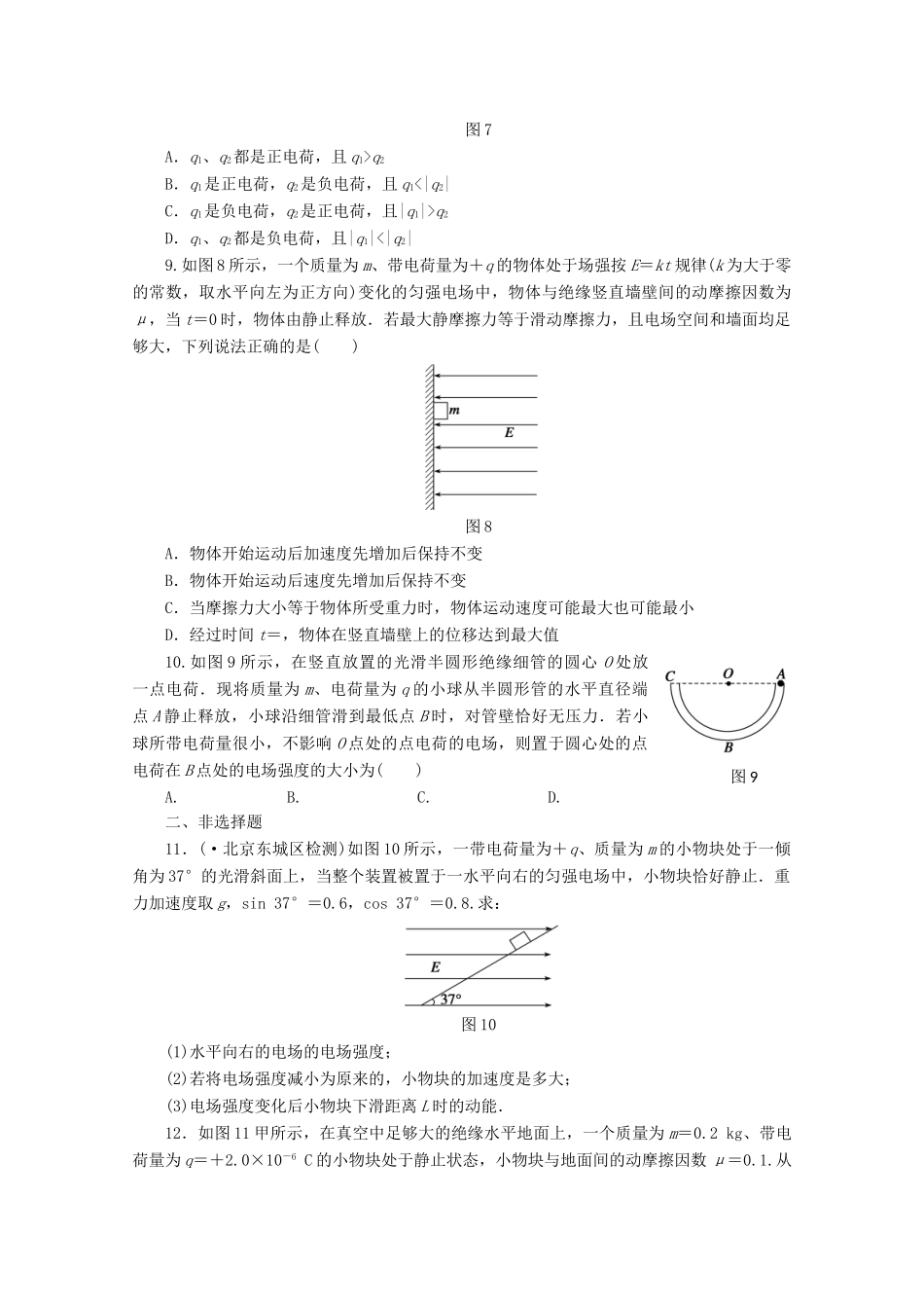 高中物理大一轮复习 第九章 第2课时 电场力的性质讲义 大纲人教_第3页