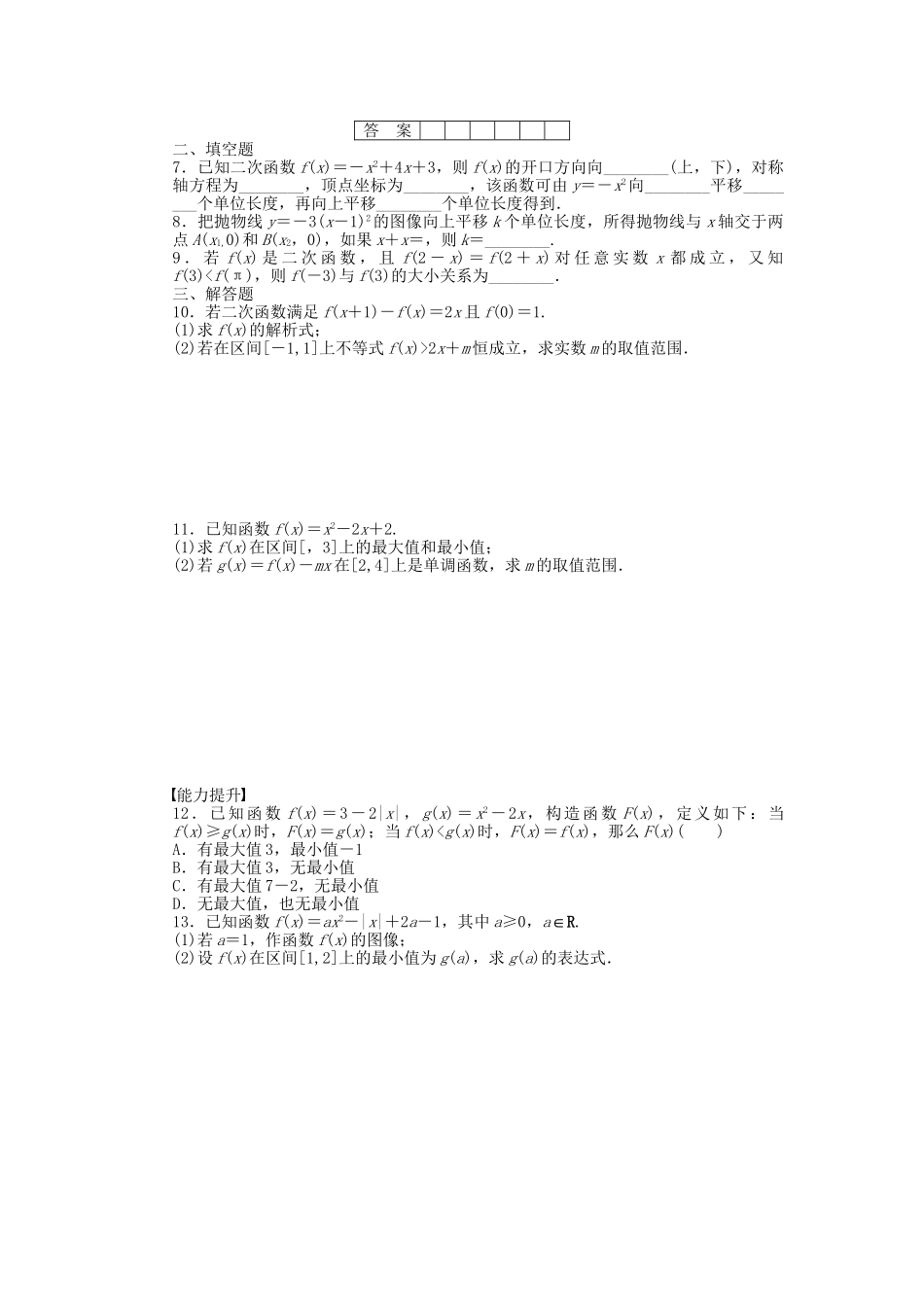 高中数学 2.4 二次函数性质的再研究课时作业 北师大版必修1_第2页