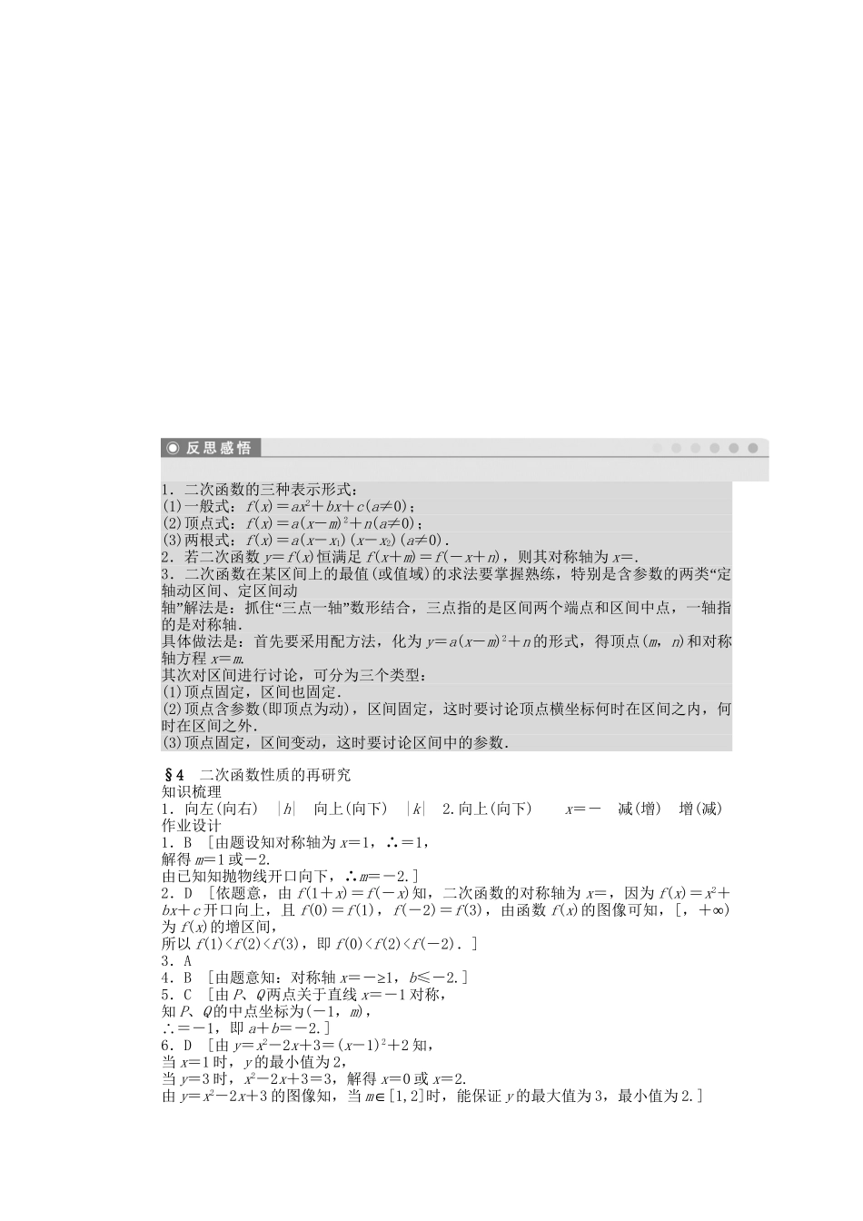 高中数学 2.4 二次函数性质的再研究课时作业 北师大版必修1_第3页