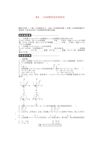 高中数学 2.4 二次函数性质的再研究课时作业 北师大版必修1