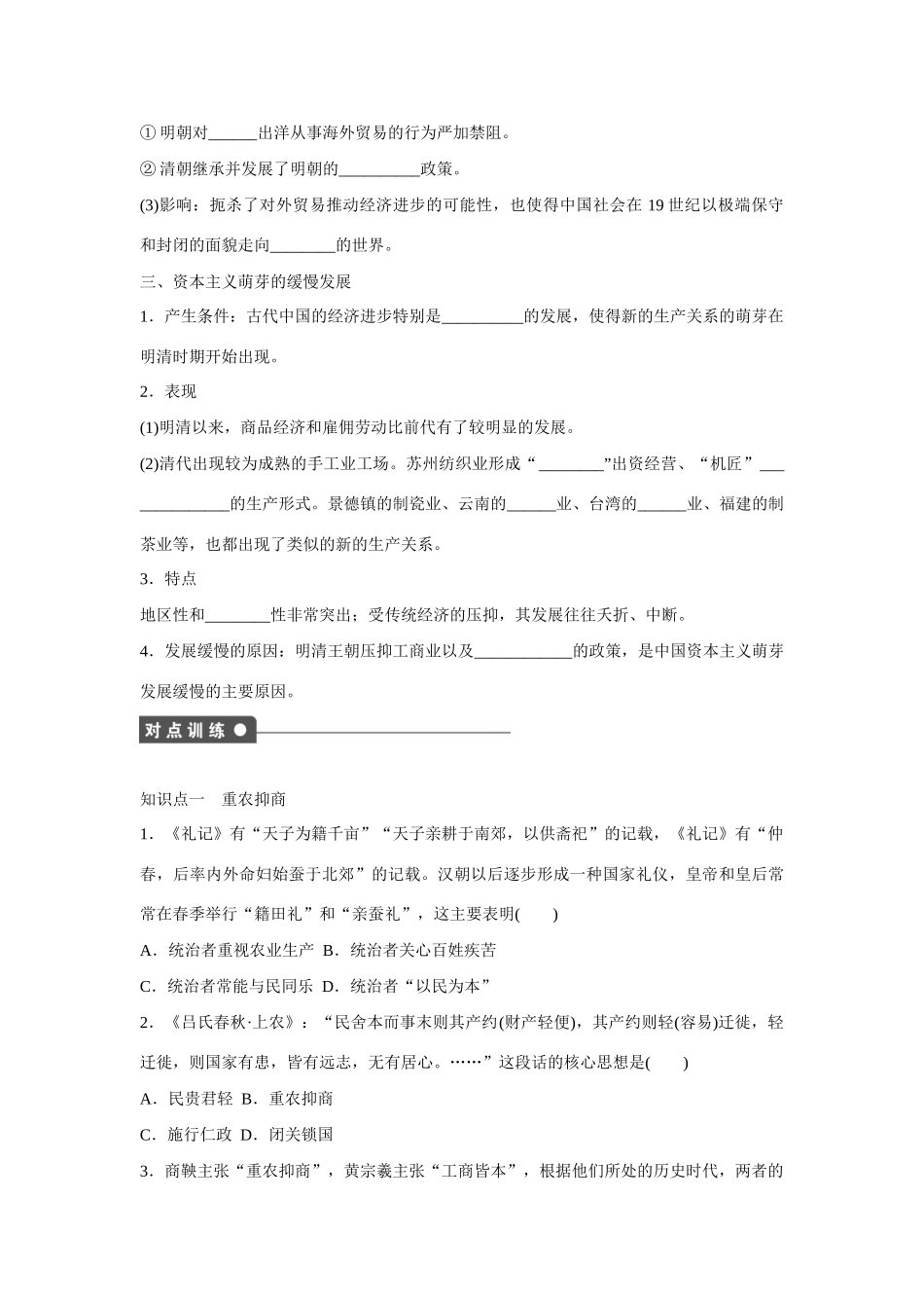 高中历史 专题一 古代中国经济的基本结构与特点4课时作业 人民版必修2_第2页