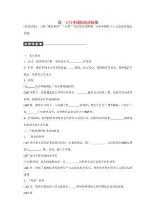 高中历史 专题一 古代中国经济的基本结构与特点4课时作业 人民版必修2