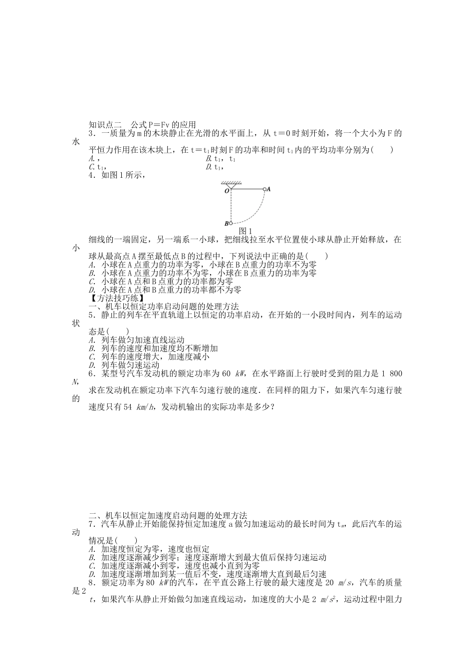 高中物理 第七章 第3节 功率课时作业 新人教版必修2_第2页