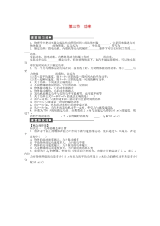 高中物理 第七章 第3节 功率课时作业 新人教版必修2