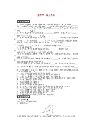 高中物理 第七章 第4节 重力势能课时作业 新人教版必修2